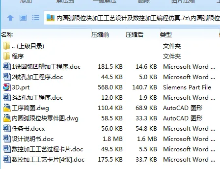 Z2532-内圆弧限位块加工工艺设计及数控加工编程仿真[含UG三维图]