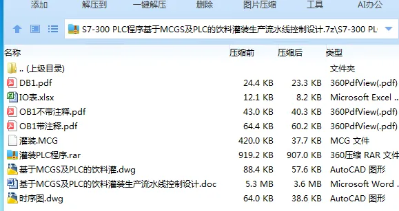 Z2534-S7-300 PLC程序基于MCGS及PLC的饮料灌装生产流水线控制设计