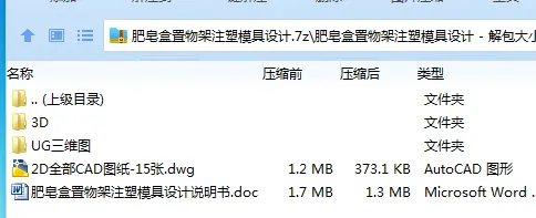 Z2535-肥皂盒置物架注塑模具设计【含UG三维图】 Z2535-肥皂盒置物架注塑模具设计【含UG三维图】