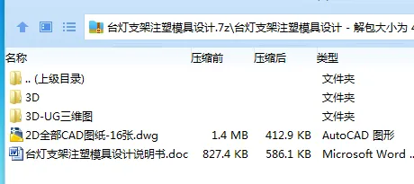 Z2536-台灯支架注塑模具设计【含UG三维图】