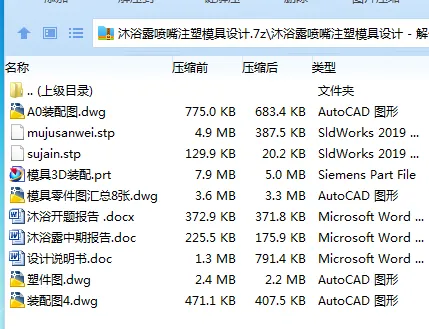 Z2539-沐浴露喷嘴注塑模具设计【含UG三维图】 Z2539-沐浴露喷嘴注塑模具设计【含UG三维图】