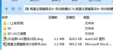 Z2540-瓶盖注塑模具设计-自动脱螺纹【含UG三维图】