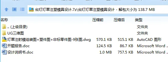 Z2541-台灯灯罩注塑模具设计【含UG三维图】