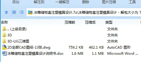 Z2542-冰箱储物盒注塑模具设计【含UG三维图】