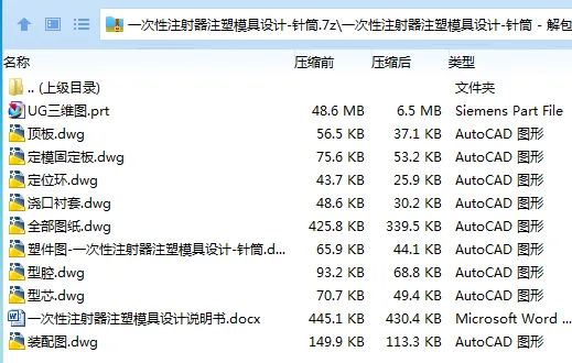 Z2544-一次性注射器注塑模具设计-针筒[含UG三维图]