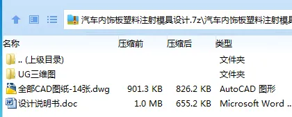 Z2546-汽车内饰板塑料注射模具设计【含UG三维图】