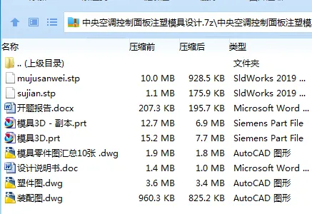 Z2548-中央空调控制面板注塑模具设计【含UG三维图】