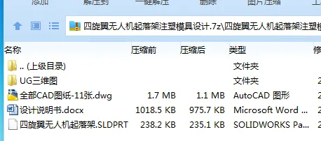 Z2552-四旋翼无人机起落架注塑模具设计【含UG三维图】