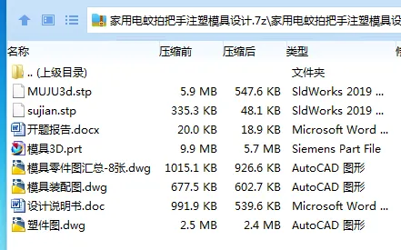 Z2554-家用电蚊拍把手注塑模具设计【含UG三维图】