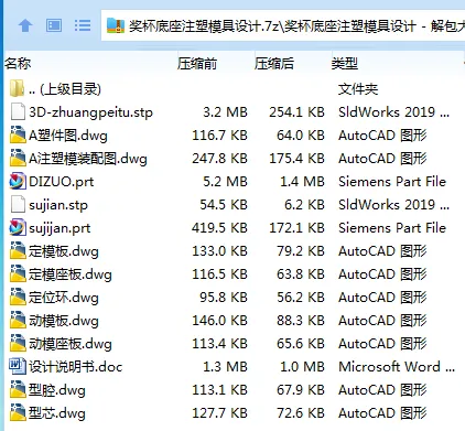Z2558-奖杯底座注塑模具设计[含UG三维图]