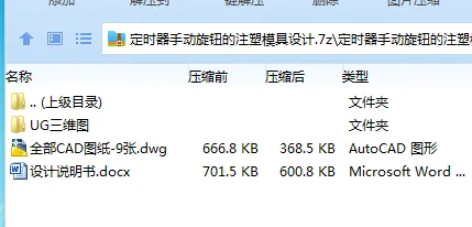 Z2561-定时器手动旋钮的注塑模具设计【含UG三维图】