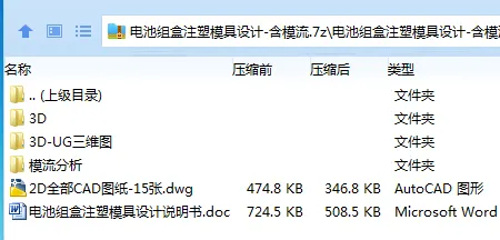 Z2563-电池组盒注塑模具设计-含模流【含UG三维图】