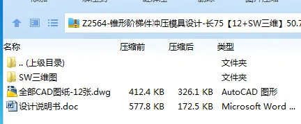 Z2564-锥形阶梯件冲压模具设计-长75【含SW三维图】