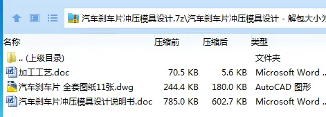 Z2567-汽车刹车片冲压模具设计