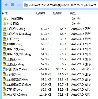 Z2568-非标异性止动垫片冲压模具设计-孔距75