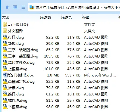 Z2569-焊片冲压模具设计