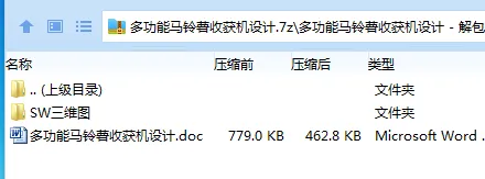 Z2572-多功能马铃薯收获机设计【含SW三维图】