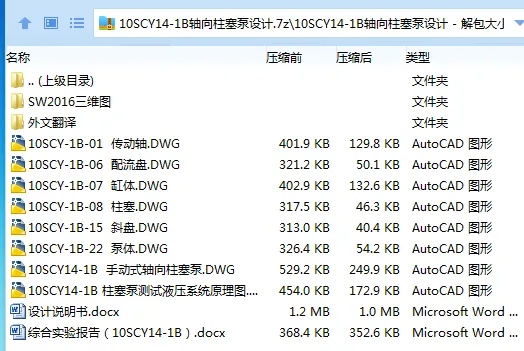 Z2581-10SCY14-1B轴向柱塞泵设计【含SW三维图】