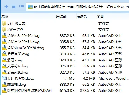 Z2585-卧式钢筋切割机设计【含SW三维图】 Z2585-卧式钢筋切割机设计【含SW三维图】