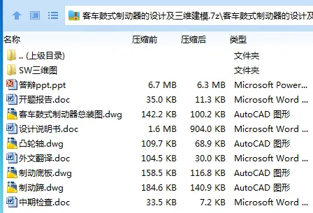 Z2588-客车鼓式制动器的设计及三维建模【含SW三维图】