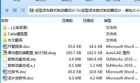 Z2593-轻型货车鼓式制动器设计【含Catia三维图】