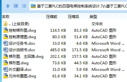 Z2596-基于三菱PLC的四层电梯控制系统设计