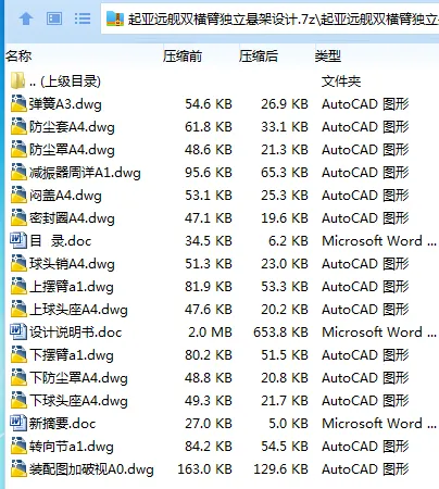 Z2597-起亚远舰双横臂独立悬架设计 Z2597-起亚远舰双横臂独立悬架设计