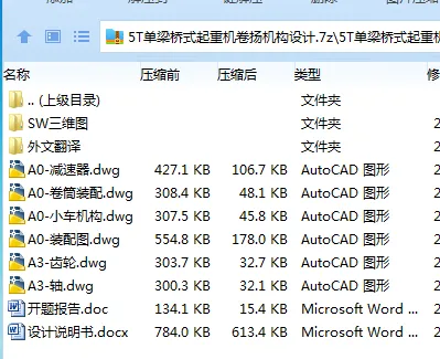 Z2602-5T单梁桥式起重机卷扬机构设计【含SW三维图】