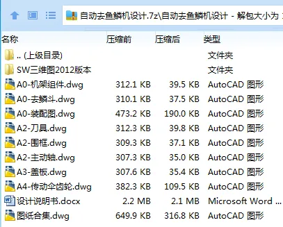 Z2610-自动去鱼鳞机设计【含SW三维图】 Z2610-自动去鱼鳞机设计【含SW三维图】