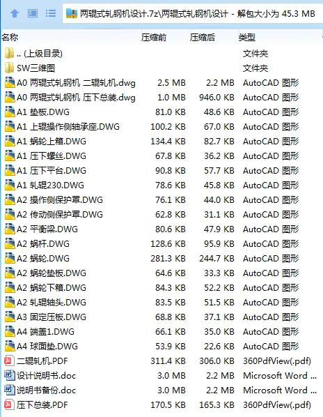 Z2611-两辊式轧钢机设计【含SW三维图】 Z2611-两辊式轧钢机设计【含SW三维图】