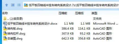 Z2612-低平板四轴线半挂车转向系统设计 Z2612-低平板四轴线半挂车转向系统设计