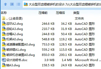Z2613-大众型双齿辊破碎机的设计