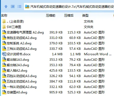 Z2617-汽车机械式自动变速器的设计【含SW三维图】 Z2617-汽车机械式自动变速器的设计【含SW三维图】