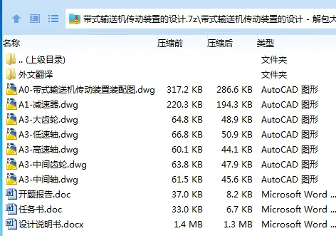 Z2618-带式输送机传动装置的设计 Z2618-带式输送机传动装置的设计