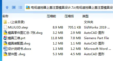 Z2620-电视遥控器上盖注塑模具设计【含UG三维图】 Z2620-电视遥控器上盖注塑模具设计【含UG三维图】