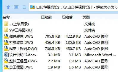 Z2621-山药种植机设计【含SW三维图】