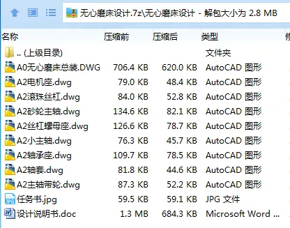 Z2626-无心磨床设计 Z2626-无心磨床设计