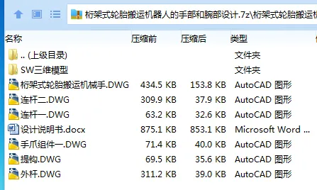 Z2627-桁架式轮胎搬运机器人的手部和腕部设计[含SW三维图]
