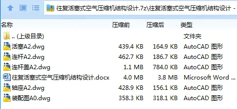 Z2629-往复活塞式空气压缩机结构设计