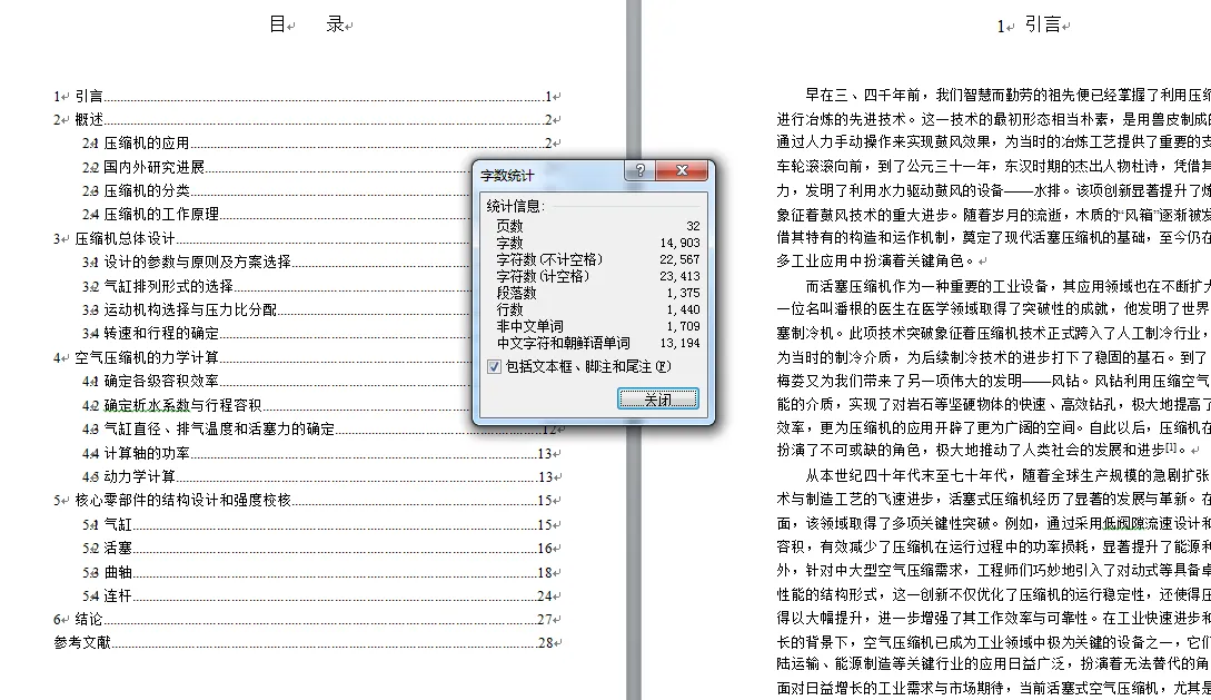 Z2629-往复活塞式空气压缩机结构设计