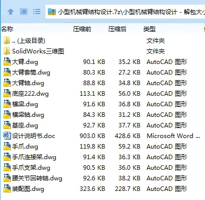 Z2630-小型机械臂结构设计【含SW三维图】