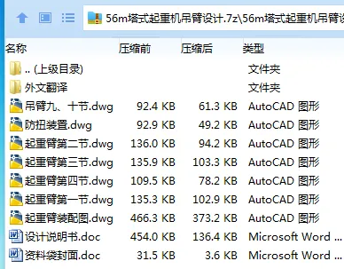Z2631-56m塔式起重机吊臂设计