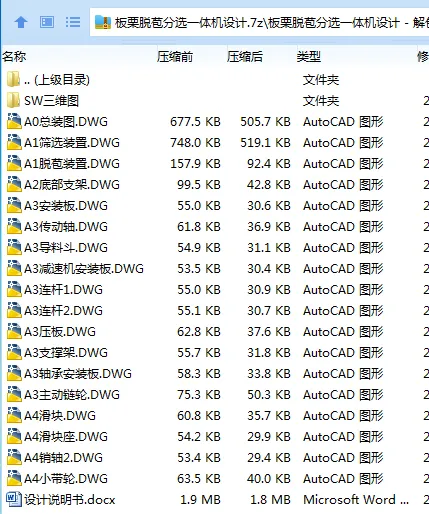 Z2633-板栗脱苞分选一体机设计【含SW三维图】
