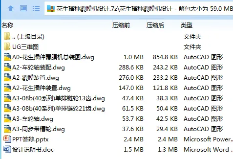Z2634-花生播种覆膜机设计【含UG三维图】 Z2634-花生播种覆膜机设计【含UG三维图】