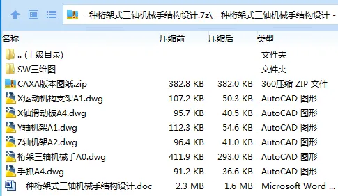 Z2636-一种桁架式三轴机械手结构设计【含SW三维图】 Z2636-一种桁架式三轴机械手结构设计【含SW三维图】