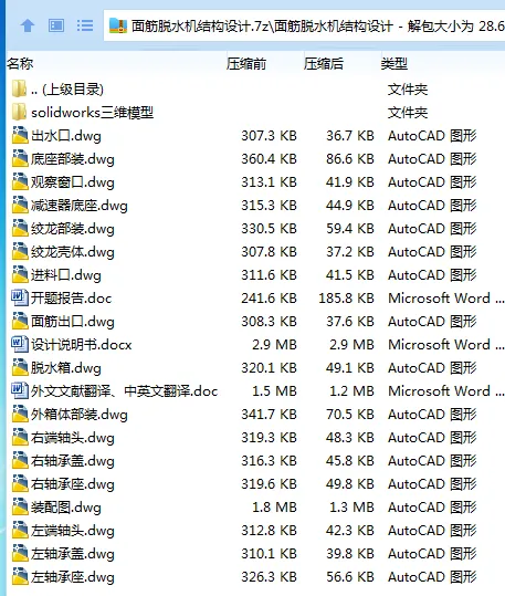 Z2638-面筋脱水机结构设计【含SW三维图】 Z2638-面筋脱水机结构设计【含SW三维图】