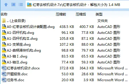 Z2639-红枣去核机设计