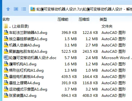 Z2641-轮履可变移动机器人设计 Z2641-轮履可变移动机器人设计