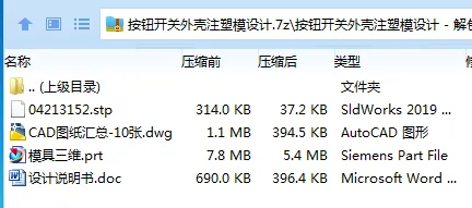 Z2642-按钮开关外壳注塑模设计【含UG三维图】