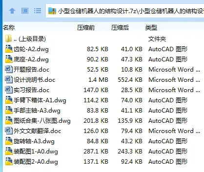 Z2650-小型仓储机器人的结构设计